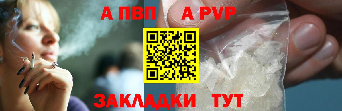 Alpha-PVP  A PVP СК  Alpha-PVP мука  Вход с VPN  Кропоткин 