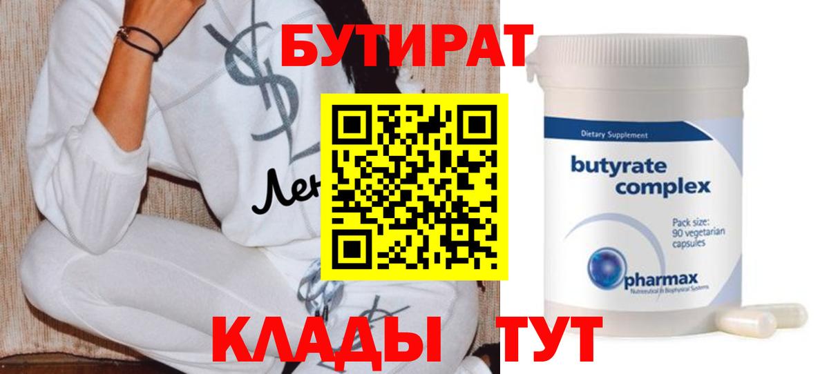 БУТИРАТ жидкий экстази  БУТИРАТ  Кропоткин  Вход с VPN 