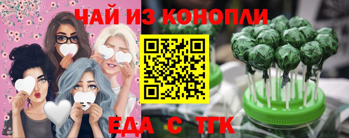 Печенье с ТГК марихуана  Вход с VPN  Кропоткин 