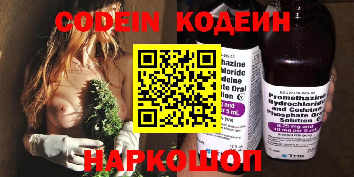 Кодеиновый сироп Lean Purple Drank  Кодеин Purple Drank  Кропоткин  закладки  Вход с VPN 