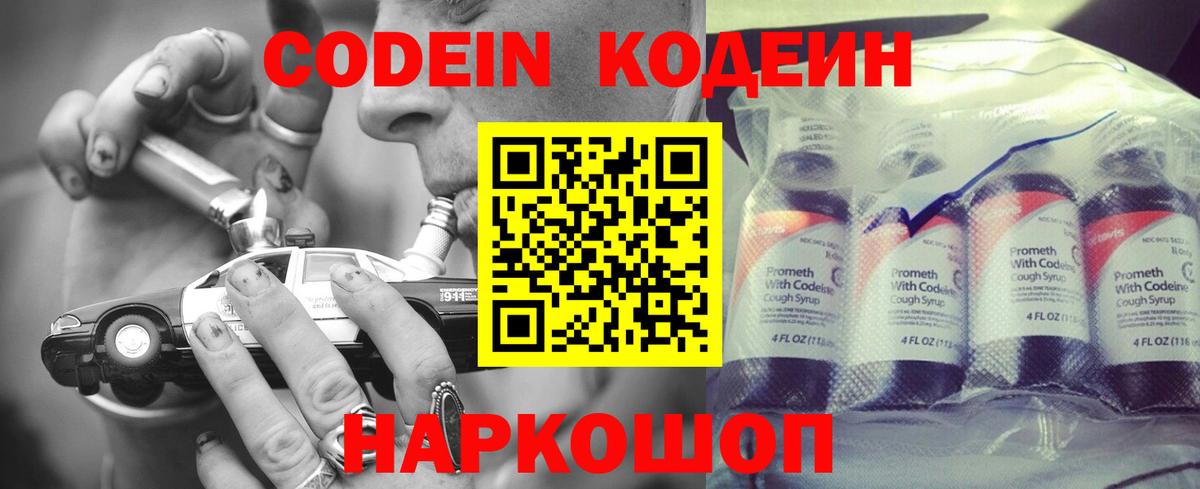 Кодеиновый сироп Lean напиток Lean (лин) Кропоткин