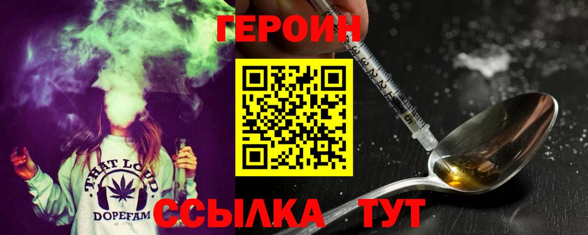 Героин хмурый Кропоткин