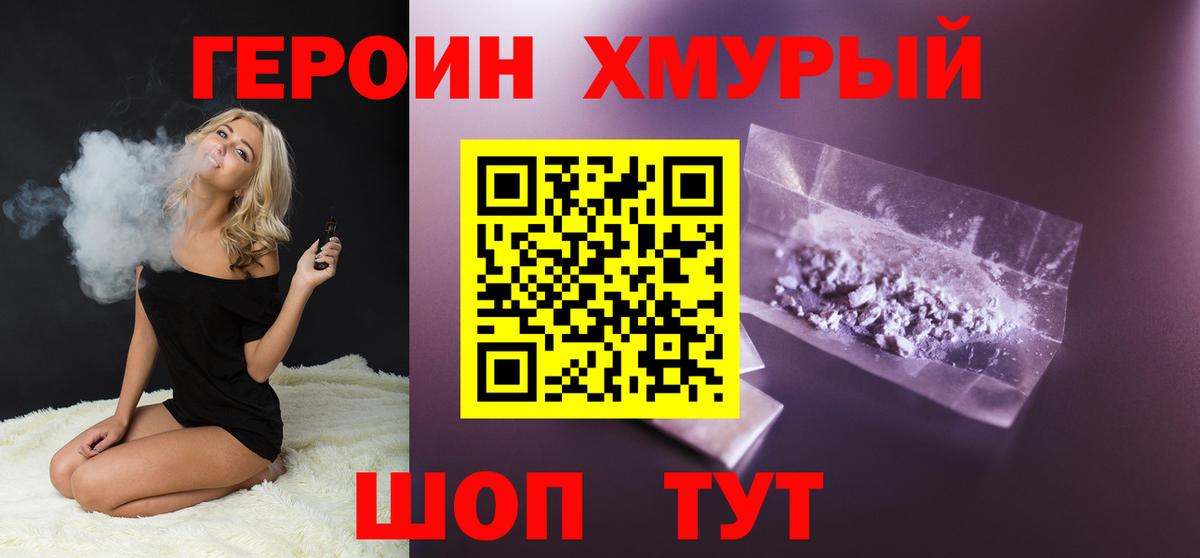 Кропоткин  Героин герыч  Вход с VPN 