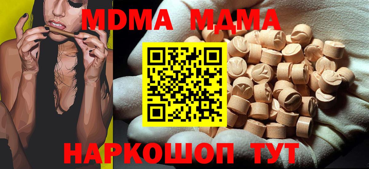 МДМА кристаллы  MDMA  Кропоткин  Вход с VPN  МДМА молли 