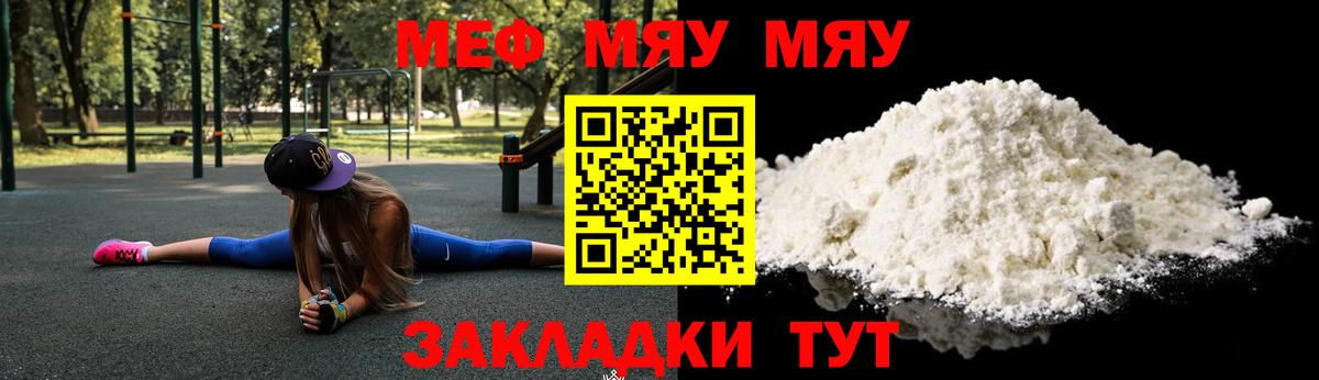 Мефедрон мяу мяу  Вход с VPN  МЕФ  Кропоткин  Меф 