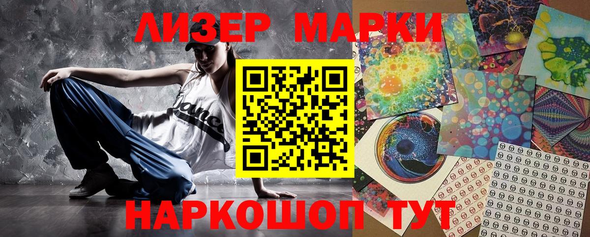Наркотические марки 1,8мг Кропоткин