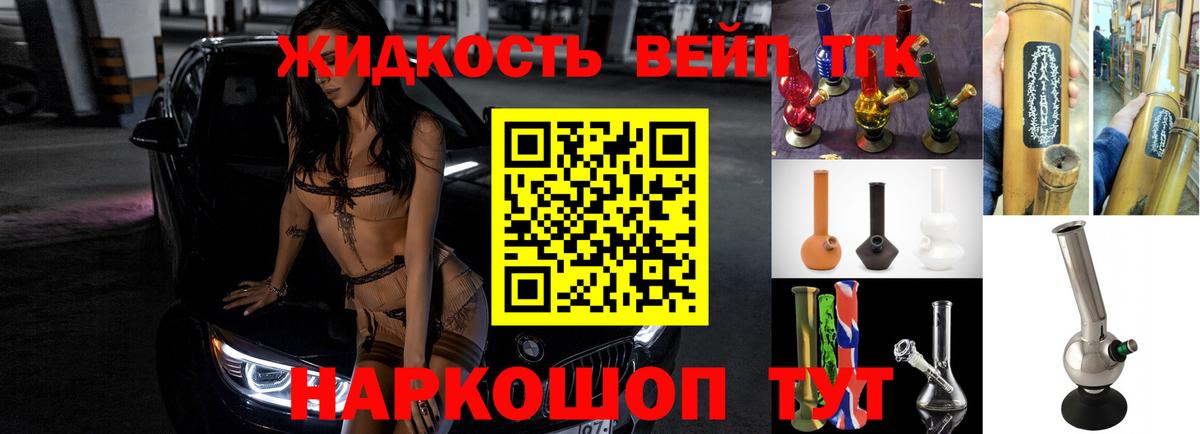 Дистиллят ТГК вейп с тгк  купить наркоту  Кропоткин  Вход с VPN  Дистиллят ТГК жижа 