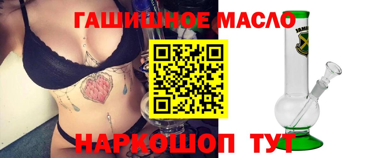 ТГК THC oil Кропоткин